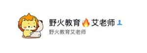 艾老师