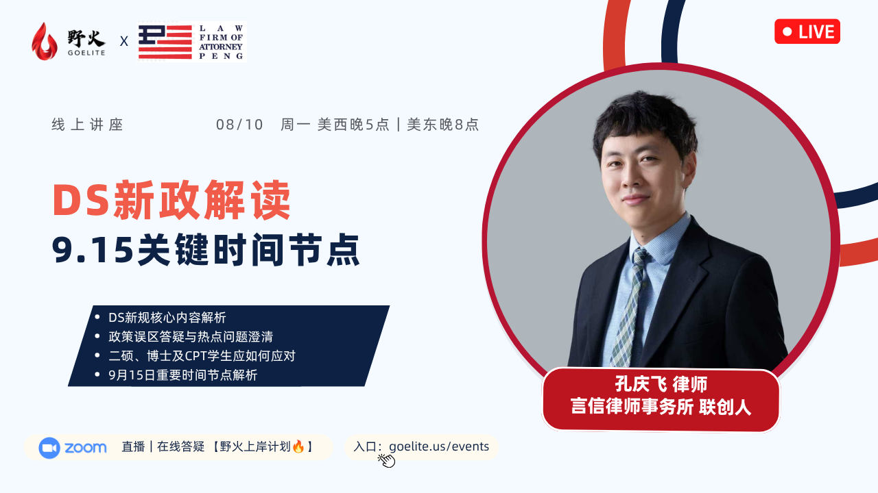 中文律师讲座 08102026 flyer