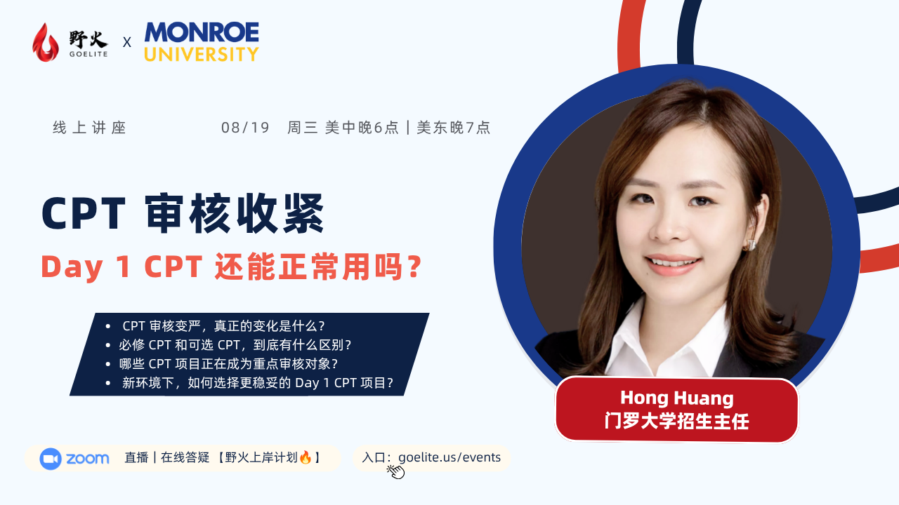 中文讲座 Monroe University 081926 flyer
