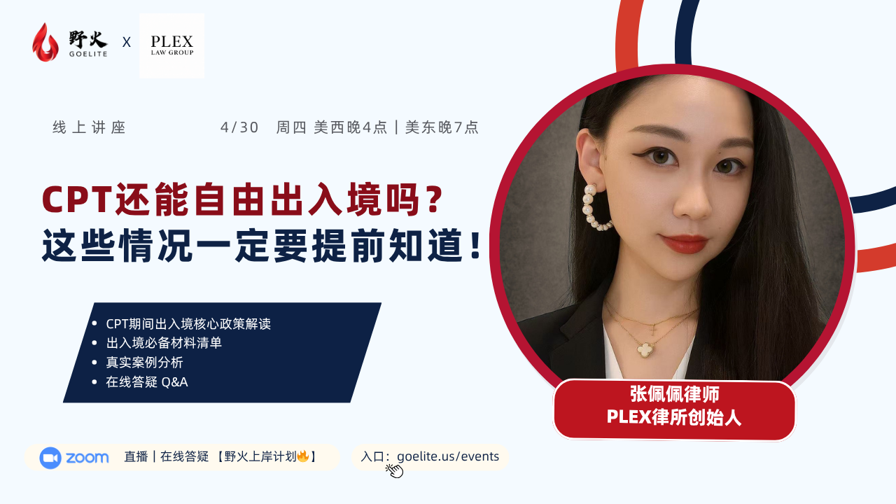 430 中文讲座张佩佩律师 (1)