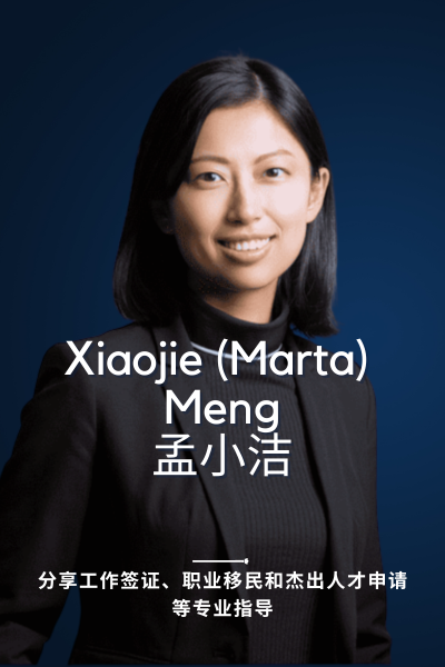 孟小洁律师｜Meng Law Group